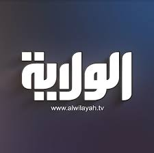 Al Wilayah (720p) logo
